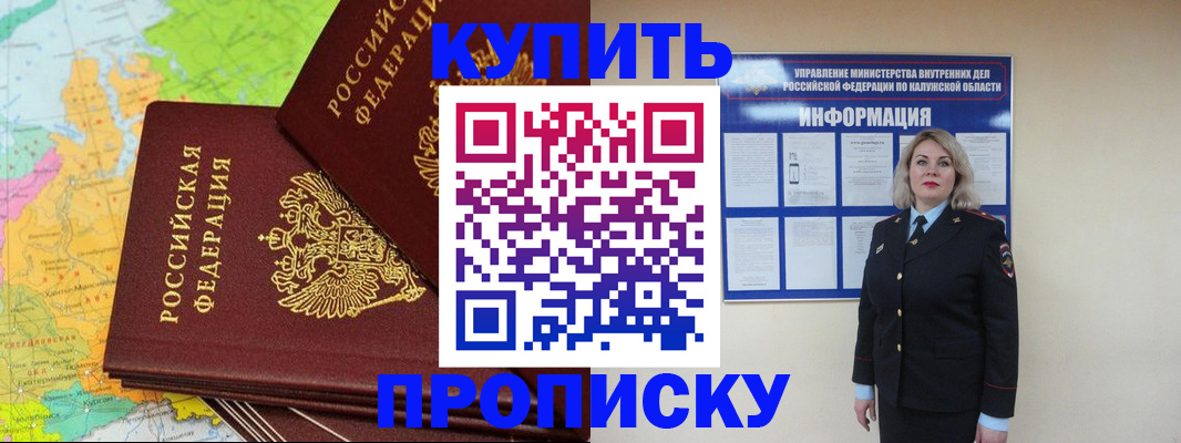 прописка ребенка в Энгельсе