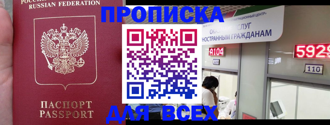 прописка ребенка в Энгельсе