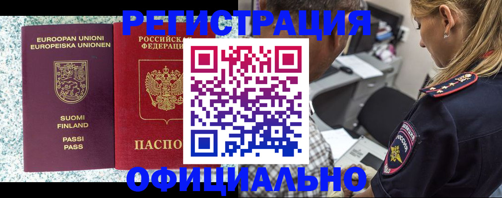 временная регистрация для школы в Энгельсе