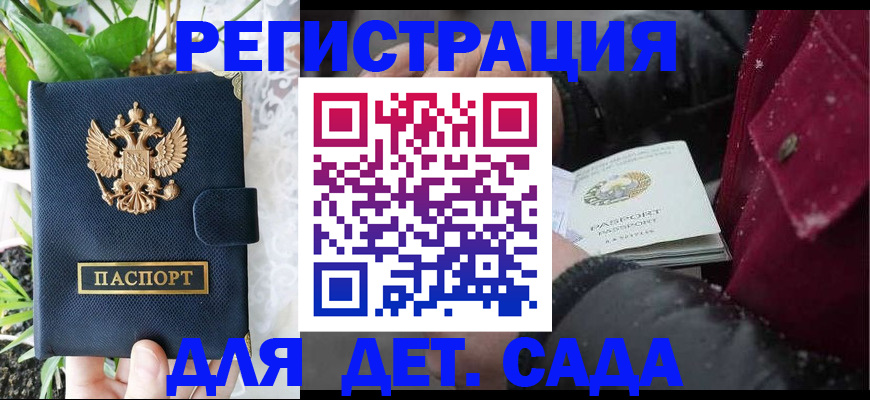 прописка в Энгельсе