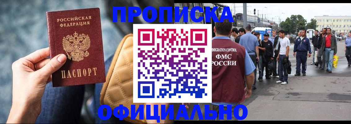 прописка штамп в Энгельсе